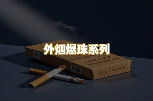 越代代工烟